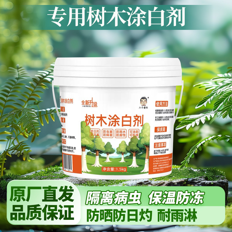 八老樹木用白塗り剤 防虫・防病・石硫混合物配合 凍害防止 果樹用白塗り剤 樹幹用白塗り剤|undefined