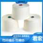 纺织jc30b70竹纤维棉竹纤维纱
