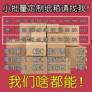 厂家纸箱定做纸盒箱子快递打包广州纸箱定制量大价优源头工厂盒子