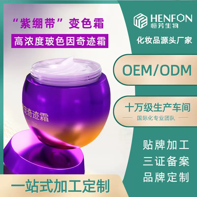 高浓度玻色因紫绷带奇迹霜加工定制紧致抗皱面霜贴牌OEM抗老紧致