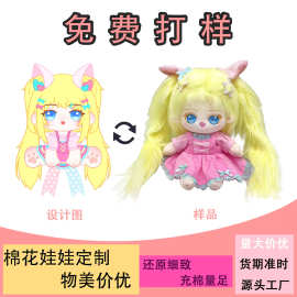毛绒玩具挂件定制玩偶公仔吉祥物来图定做棉花娃娃明星私生卡通