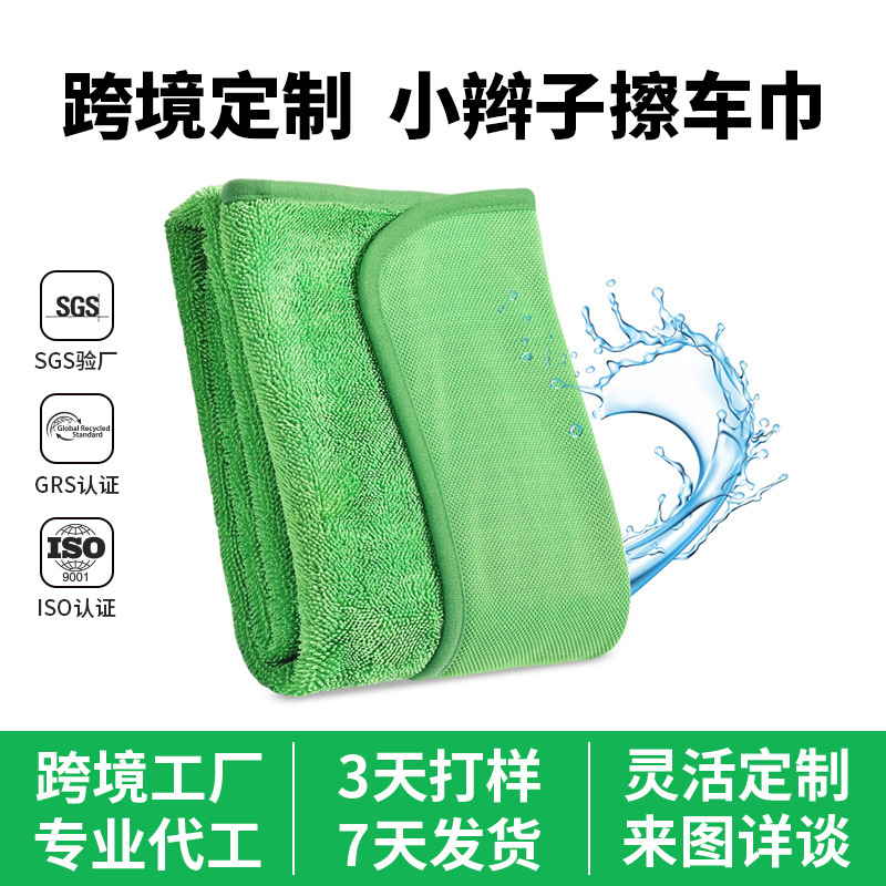 Customized Car Quick-Drying Towel, Double-Sided Wipeable, Strong Water Absorption, No Water Marks, No Lint, Thickened Car Wash Towel
