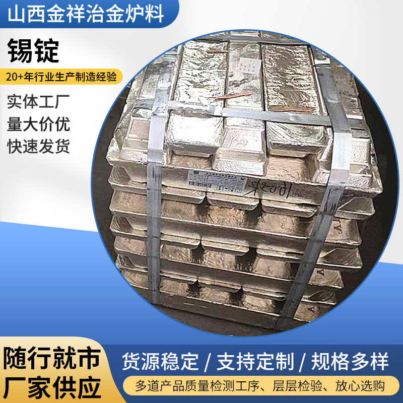 山西供应云锡高纯度锡锭镀锡铜用纯锡锭锡锭批发原厂家订购