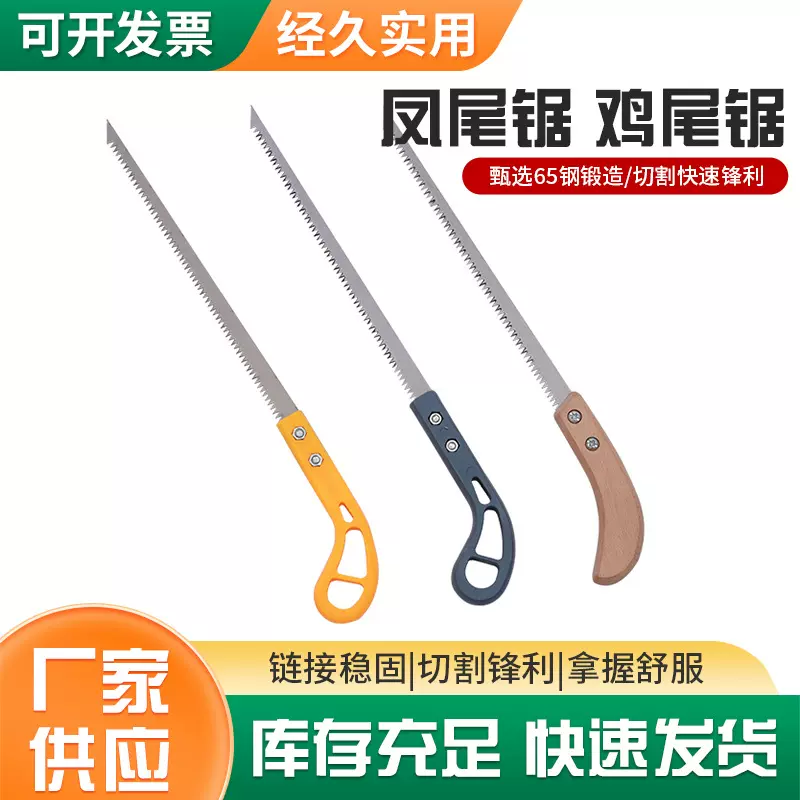 批发园林凤尾锯迷你木工小锯子伐木鸡尾锯家用锯便捷式手锯