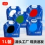 防晒防水补充袋装颜料