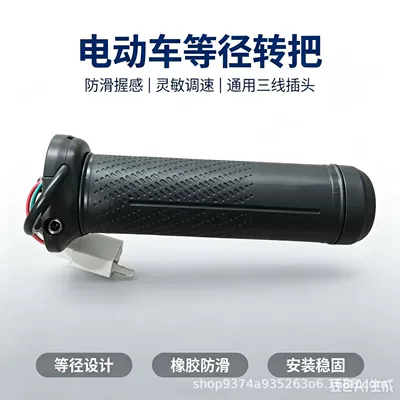 Suitable for Green Source electric vehicles' original throttle grips, compatible with S70/S90 and various other models (Other Electric Vehicle Accessories) - equal-diameter-twist-handle