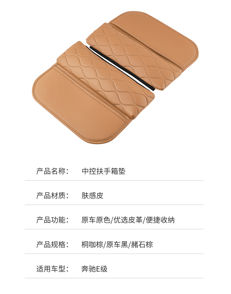 Suitable for Mercedes-Benz central armrest box pad E-class E300L new C- class C260L/GLC elbow heightening protection pad