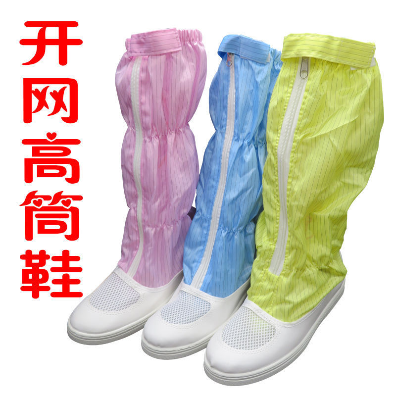 防静电高筒靴透气网面鞋 无尘鞋带筒防尘洁净鞋PVC底男女通用工鞋