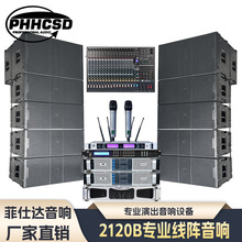 双12寸线阵音响套装大功率户外舞台演出婚庆酒吧音箱设备批发