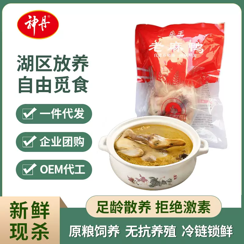 神丹老麻鸭三年老鸭放养水鸭冷链配送鸭子农家散养