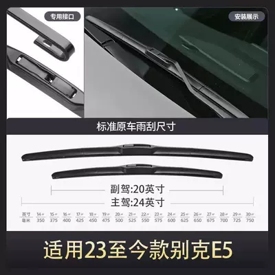 Car Buick E5-2023-2024 Silent Wiper