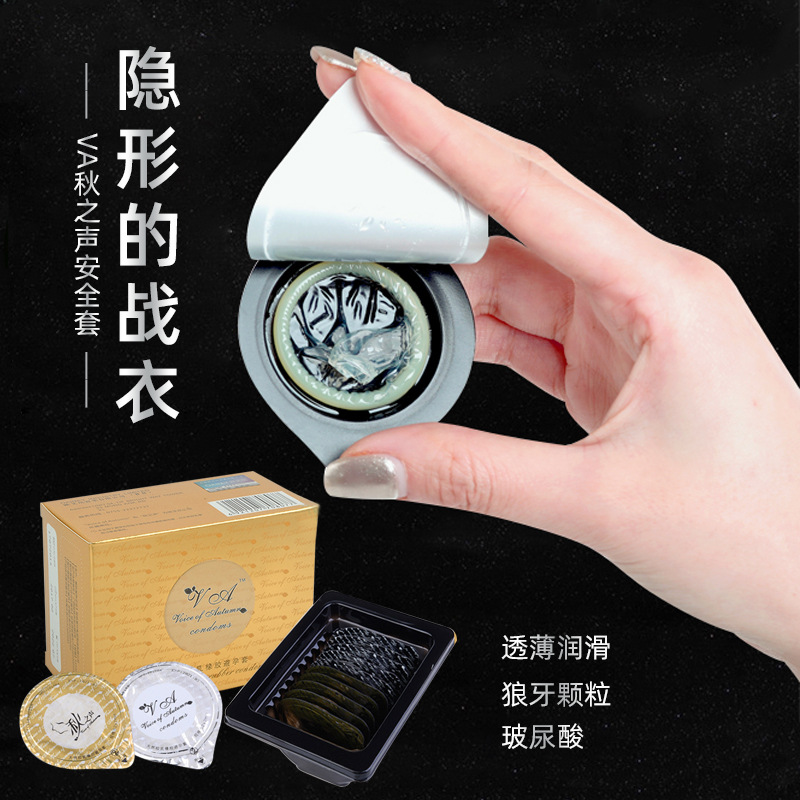 秋之声安全套 玻尿酸狼牙超薄颗粒避孕套计生用品