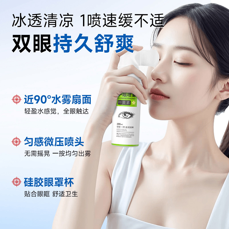 香港薬局ルテイン目の保護スプレーは、さわやかでマイルドで刺激がなく、目の疲れを和らげます。卸売配送|undefined