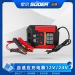 索尔电瓶车充电器蓄电池修复充电器 车载电瓶充电器12V24V 全自动