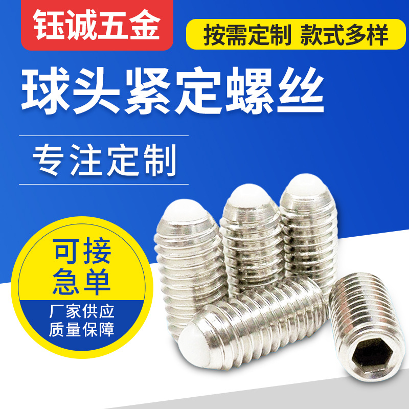 不锈钢A2定位柱塞POM球头紧定螺丝内六角手拧螺丝厂家供应满包邮