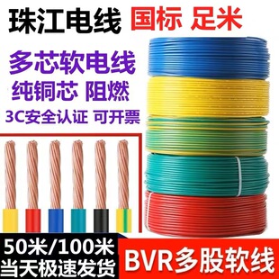 Zhujiang Wire 2.5 National Standard 4 Square Meters Home Decoration BVR Wire 1.5 6 10 Multi-strand Flame Retardant Pure Copper Household Wire