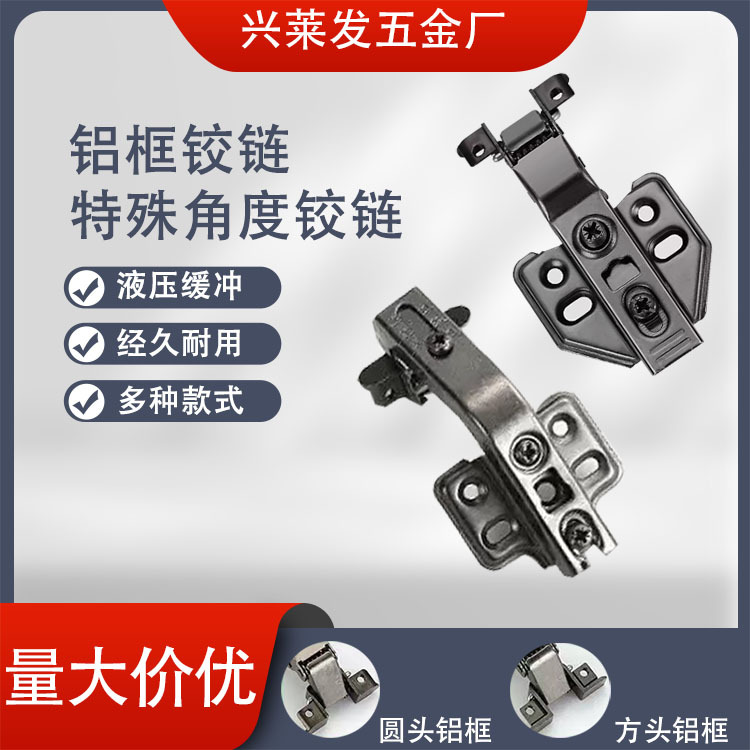 玻璃门铰链铝框铰链特殊角度165度135度90度45度钻石柜门缓冲合页