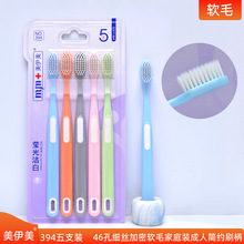 美伊美394 5支装加密细丝软毛牙刷成人软毛包 邮家庭装百货批发