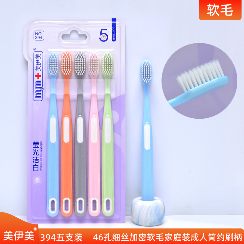 美伊美394 5支装加密细丝软毛牙刷成人软毛包 邮家庭装百货批发