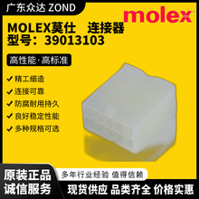 MOLEXĪ�� 39013103 50841150 878321006 353630260 5037630491