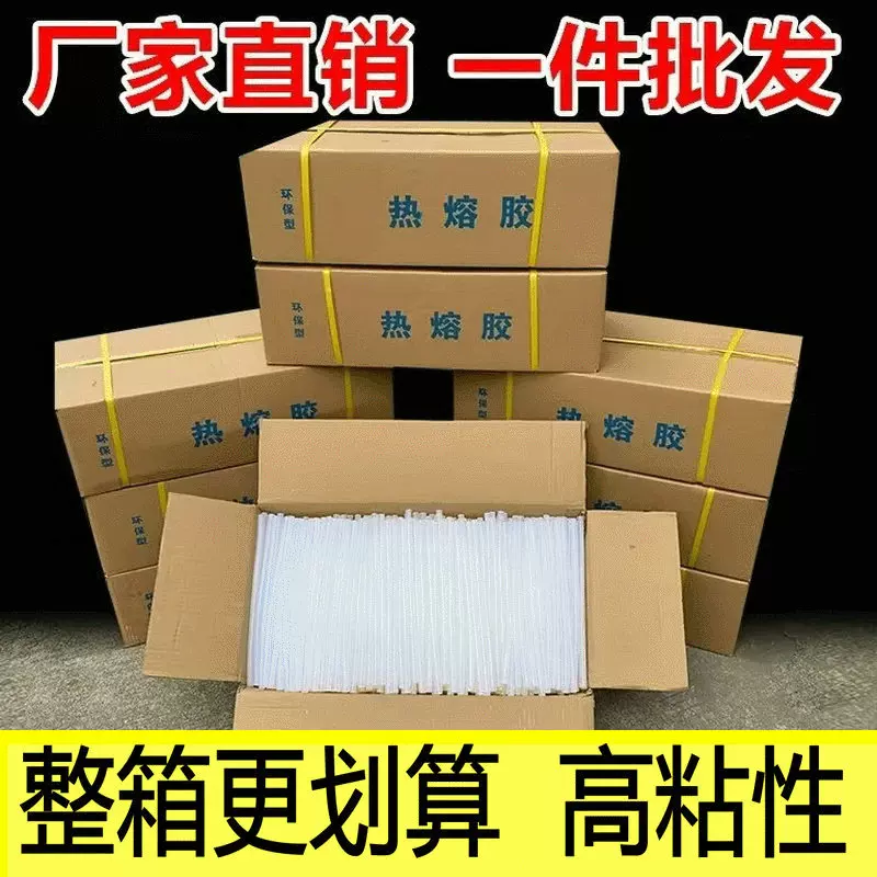热熔胶棒热熔胶 15公斤/箱 透明高粘胶棒11mm胶条7mm 整箱批发