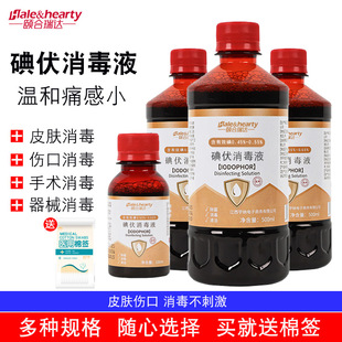 碘伏消毒液医用大瓶500ml杀菌碘酒家用伤口碘酊消毒液100ml络合碘-阿里巴巴