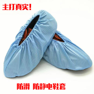 Anti-static shoe cover dust-free men's and women's computer room protection can be cleaned repeatedly striped durable dustproof non-slip breathable