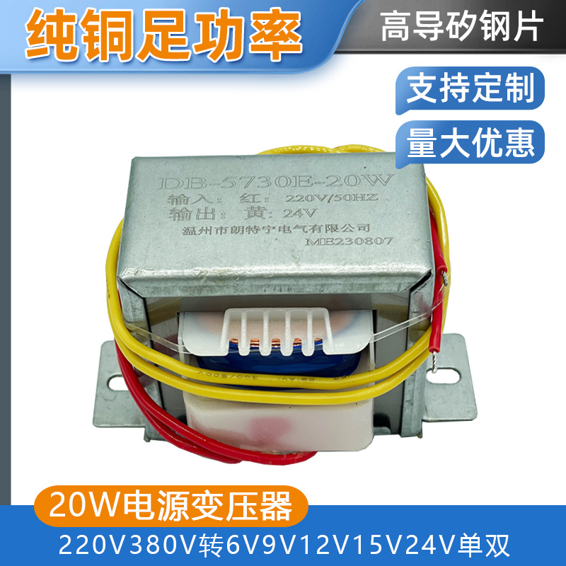 EI57*30 20W380V220V转6V9V12V15V18V24V电源变压器小型低频