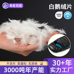 标准 白鹅羽毛绒片 羽绒原料羽绒靠枕羽绒沙发抱枕座包坐垫填充料
