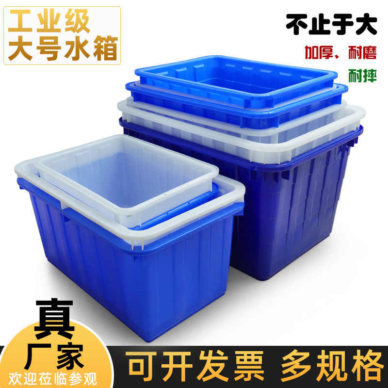 厂家直销 水箱 化工用周转箱 物料箱 加厚白色水框大量价格从优