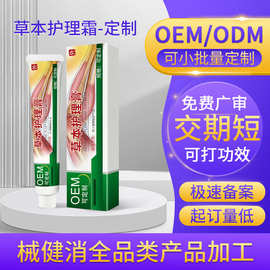 定制草本护理霜蚯蚓腿胀痛不适腿部护理按摩膏外用草本乳膏代加工
