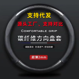 Cross-Border Exclusive Supply of Car Steering Wheel Covers, Carbon Fiber Leather Handlebar Covers, D-Shaped Non-Slip Breathable Handlebar Covers for All Seasons