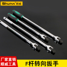 1/2 大飞F杆套筒扳手 加长杆 180度旋转四方头F杆转向手柄1/2寸