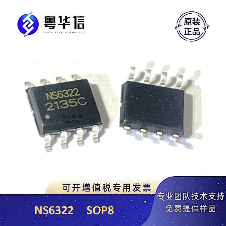 纳芯威 NS6322 SOP8 30V降5V 2.4A同步降压恒压恒流车充电源芯片