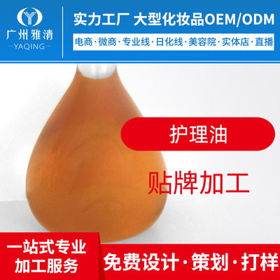 仿版开发来样护理精油半成品广州雅清化妆品OEM贴牌ODM加工美容院|ru