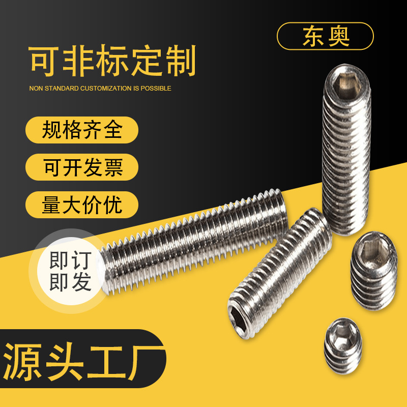 304不锈钢DIN916机米内六角凹端紧定螺丝//顶丝/无头螺钉M8-M12