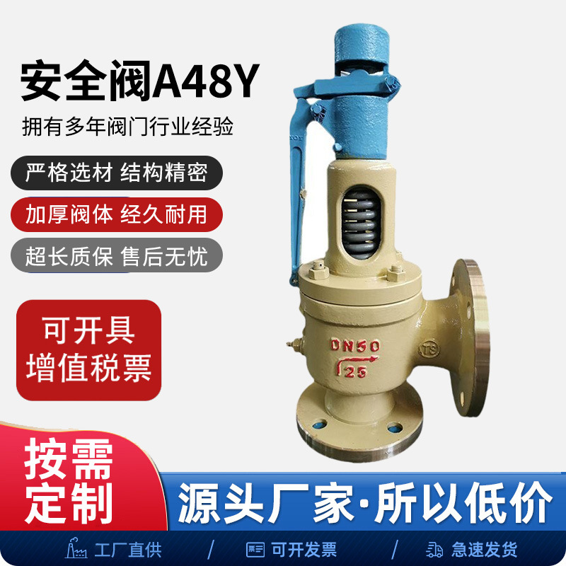 弹簧式安全阀A48Y-型全启式安全阀DN50安全阀检测DN100安全阀