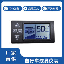 型号LCD-S861电动车智能液晶仪表 动滑板车智能仪表 ,厂家直供