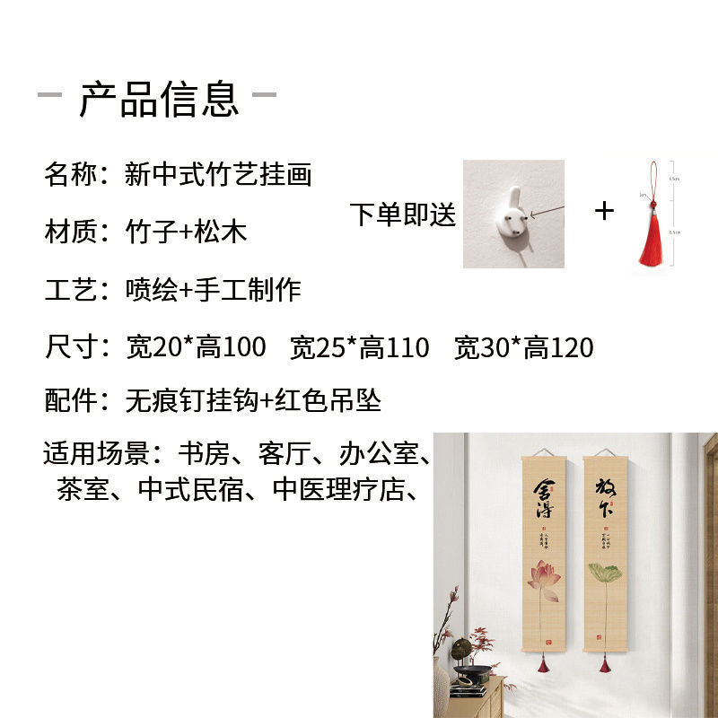 佛堂装饰竹帘画书房茶室书法竖版窄长条莲花客厅禅意挂画静心|undefined