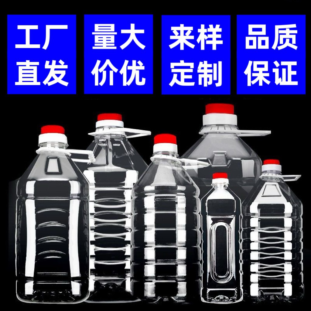 500ML/1.5L/2.5L/5L/10L透明食品级塑料油壶酒瓶油瓶油桶酒桶酒壶