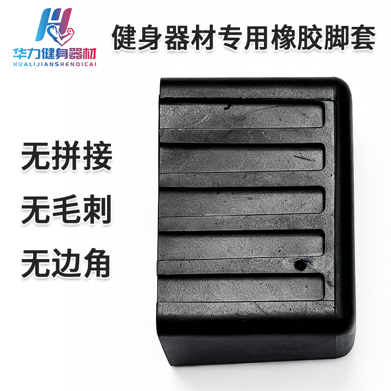 健身器材橡胶脚套力量器械支架减震橡胶脚垫防滑健身器材橡胶脚套