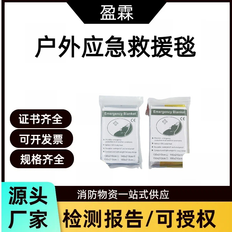 反光救生毯应急毯外求生便携双色急救毯野外救援防寒保温毯