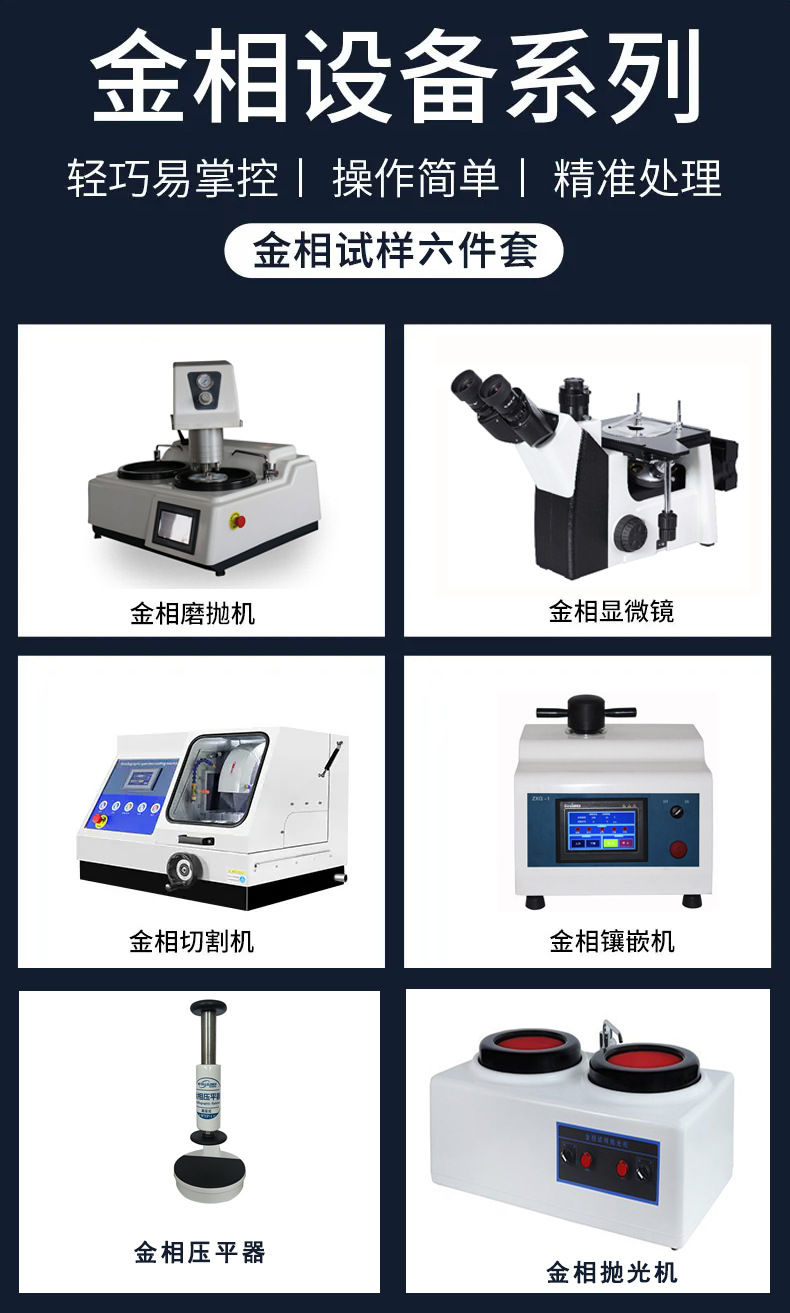 金相设备系列