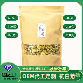 金惠贴牌袋装桐乡杭菊白菊花茶50克100克250克OEM菊花茶福利茶