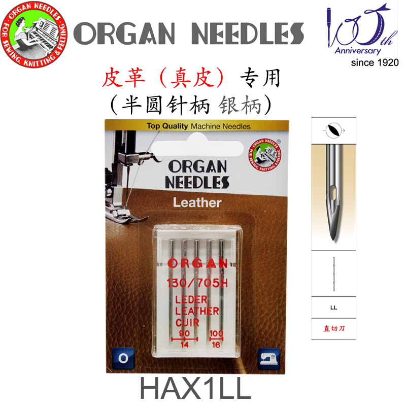 进口日本风琴牌/organ家用缝纫机专用机针各种皮革类面料专用机针