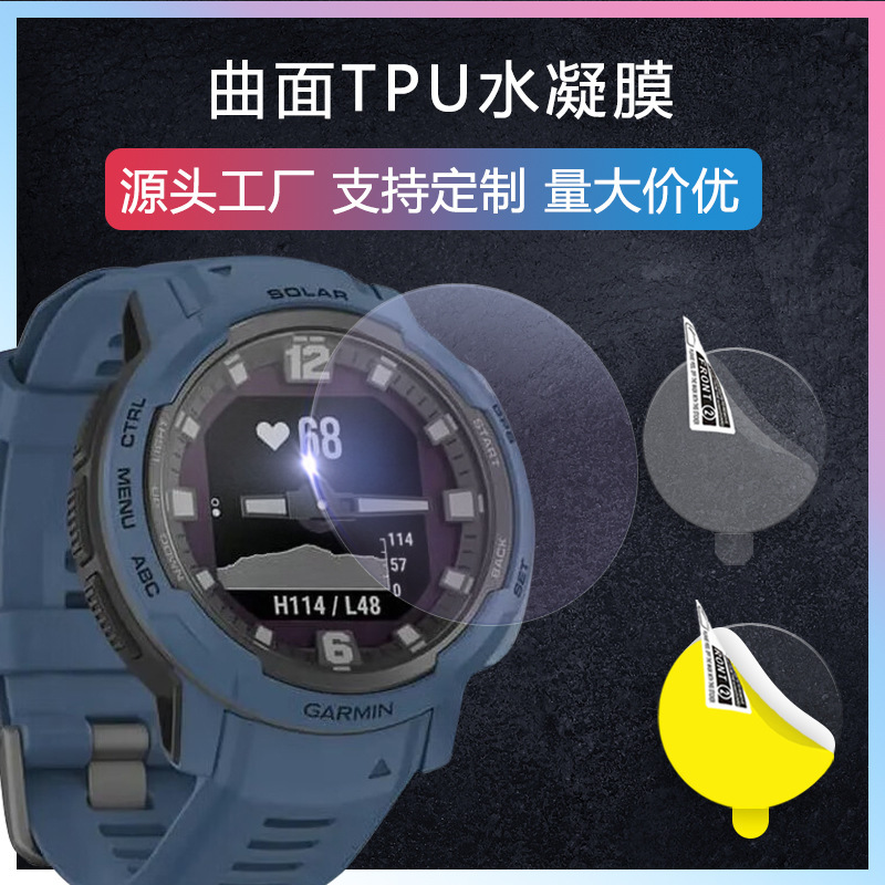 Suitable for Jiaming Garmin Instinct Crossover Watch Protective Film HD Curved Surface TPU Soft Film Suitable for Jiaming Garmin Instinct Crossover Watch Protective Film HD Curved Surface TPU Soft Film