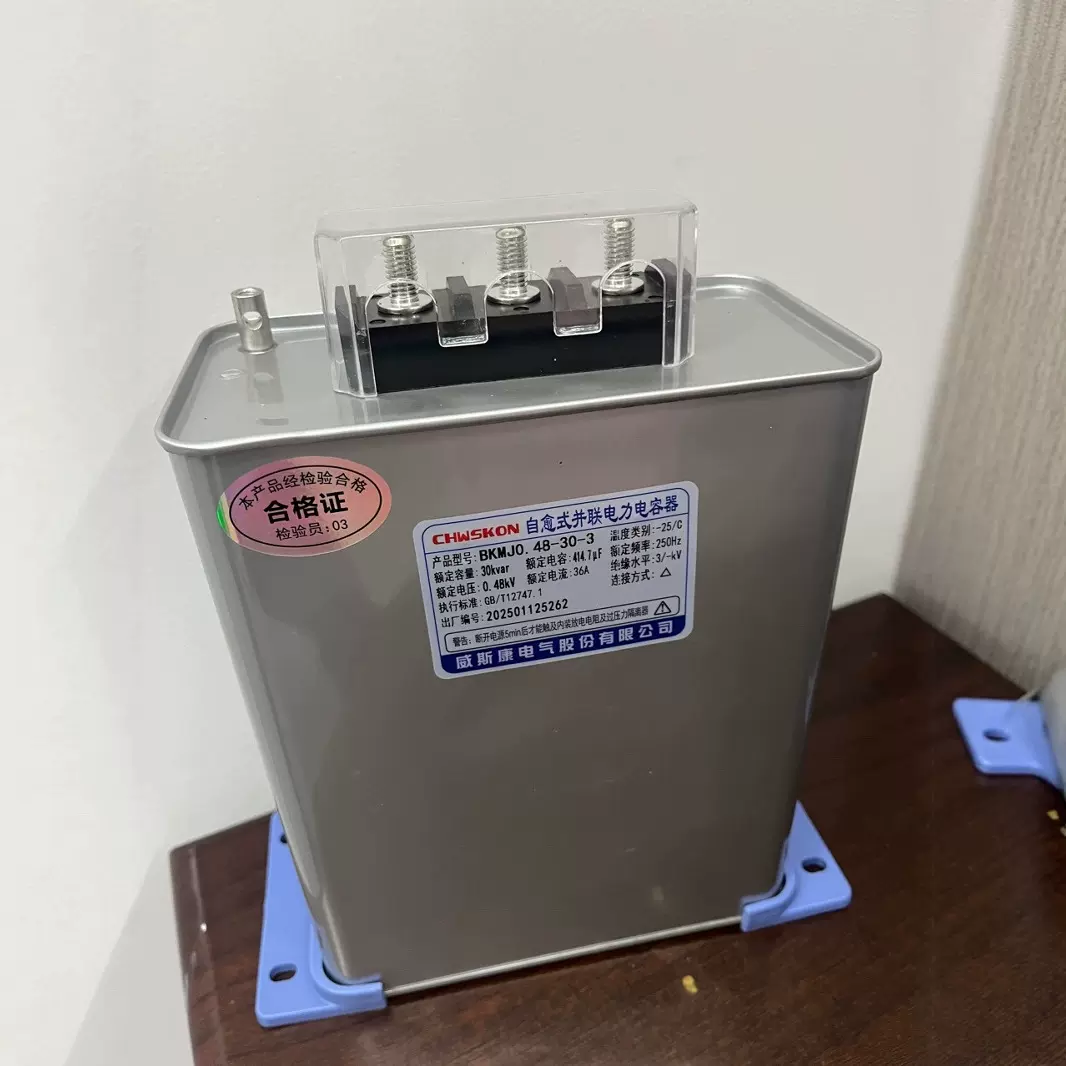 威斯康电力电容器干式BKMJ.45-30-3