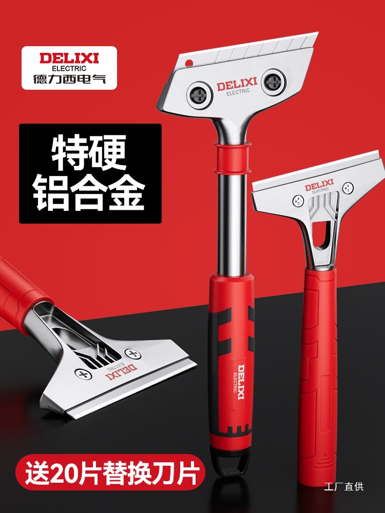 德力西电气铲刀清洁刀美缝玻璃除胶小铲子墙皮神器厨房用刮刀鎏金