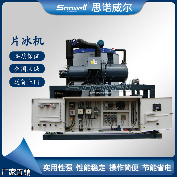 思诺威尔日生产25吨冰片工业商用制冰机 水产批发冷冻冰块片冰机