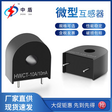 华威 微型精密电流互感器HWCT- 10A/10mA 电流互感器 厂家直销